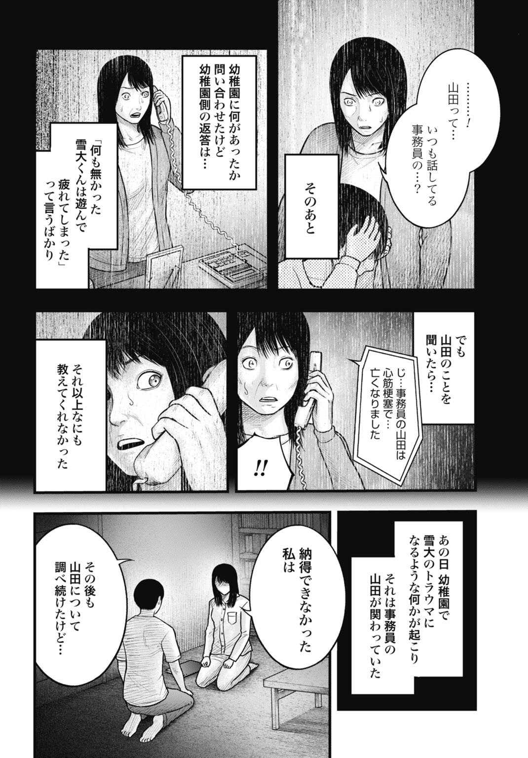 Magical Girl Yamada: The Record of a Manga Editor - Chapter 5 - Page 8