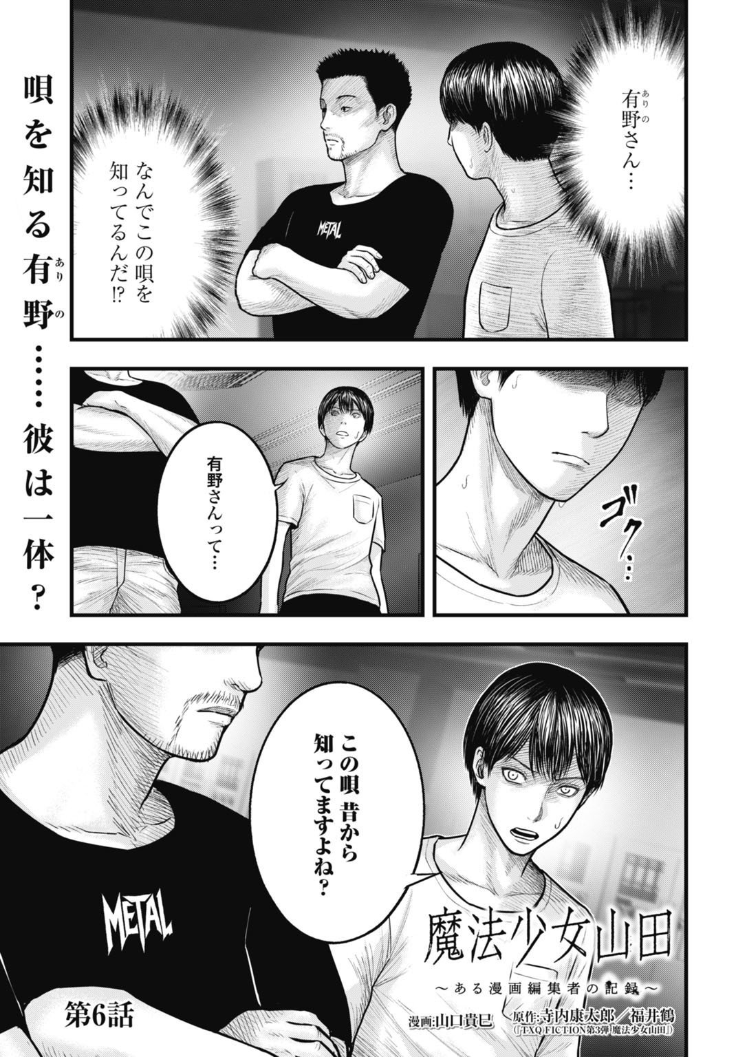 Magical Girl Yamada: The Record of a Manga Editor - Chapter 6 - Page 1