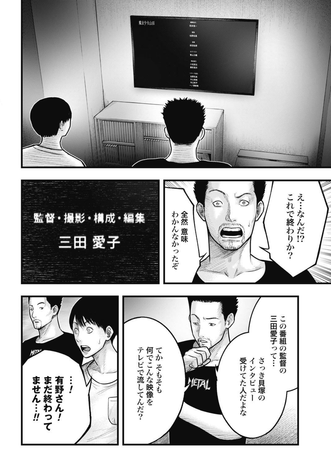 Magical Girl Yamada: The Record of a Manga Editor - Chapter 6 - Page 10