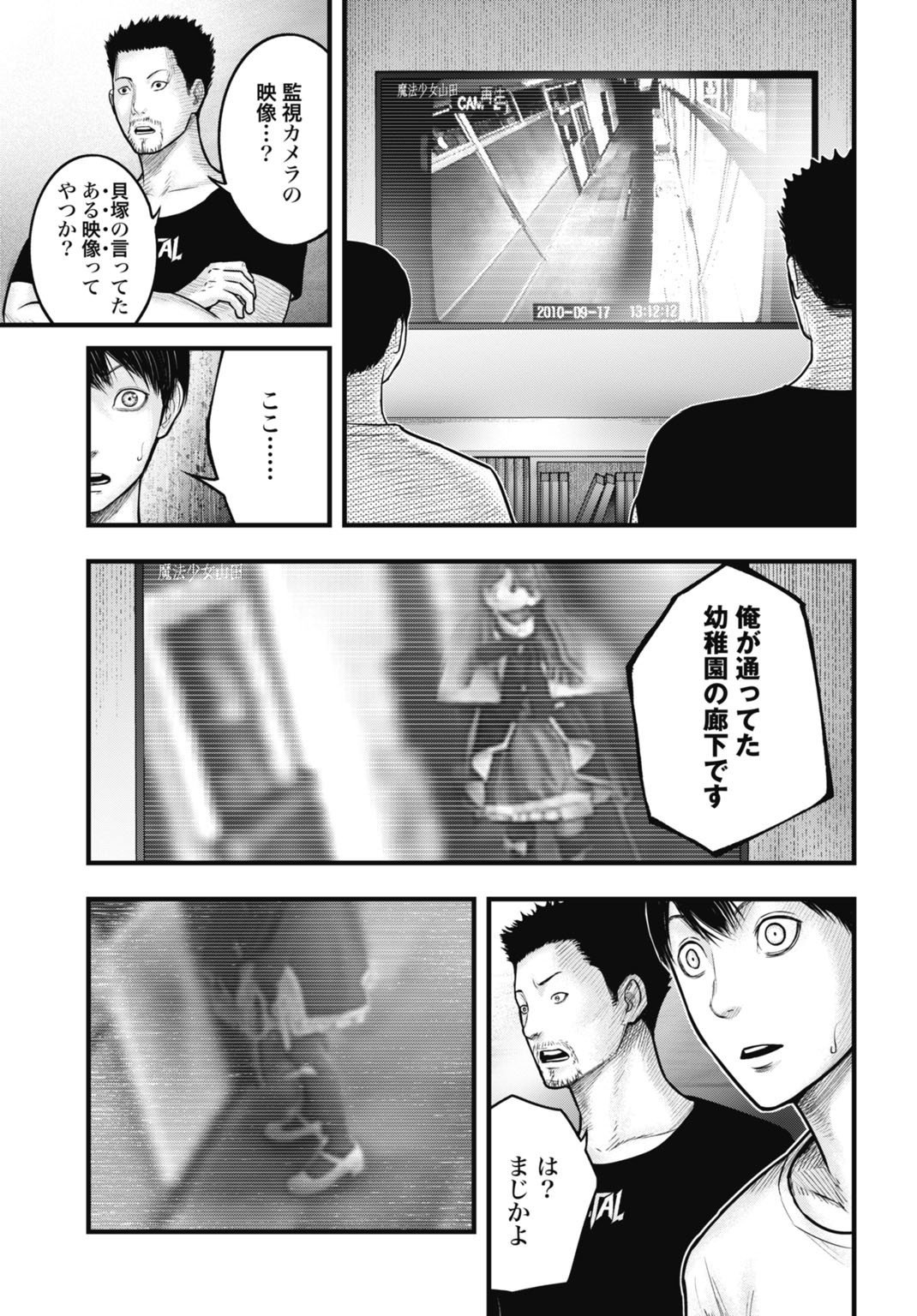 Magical Girl Yamada: The Record of a Manga Editor - Chapter 6 - Page 11