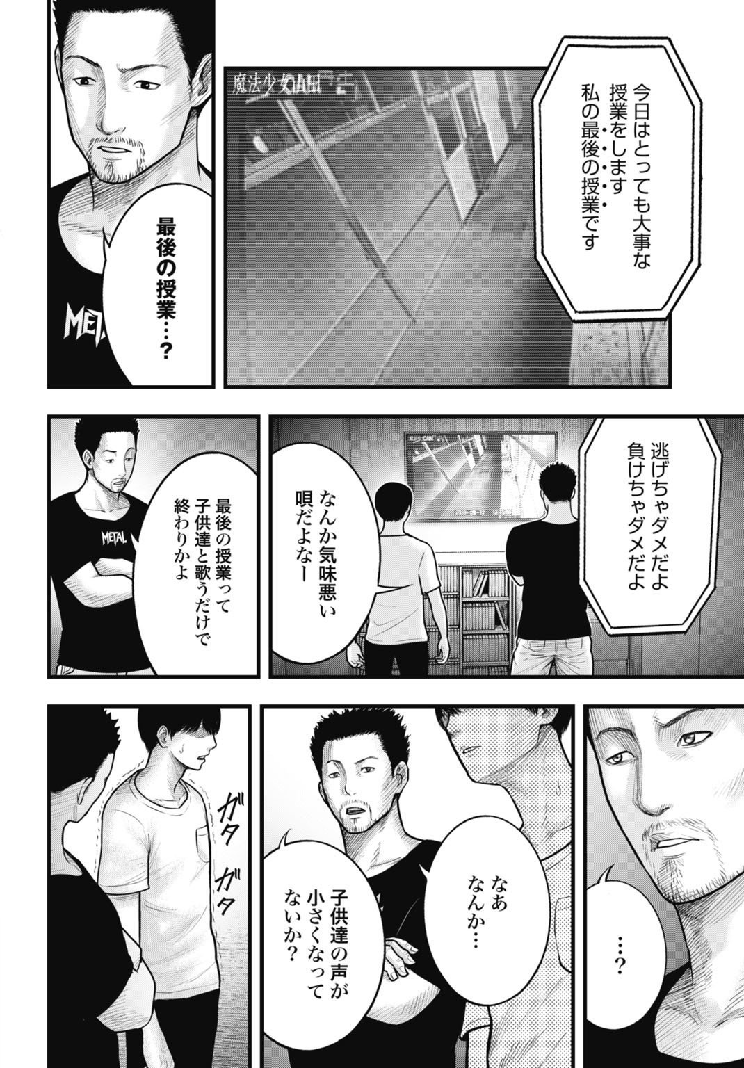 Magical Girl Yamada: The Record of a Manga Editor - Chapter 6 - Page 12