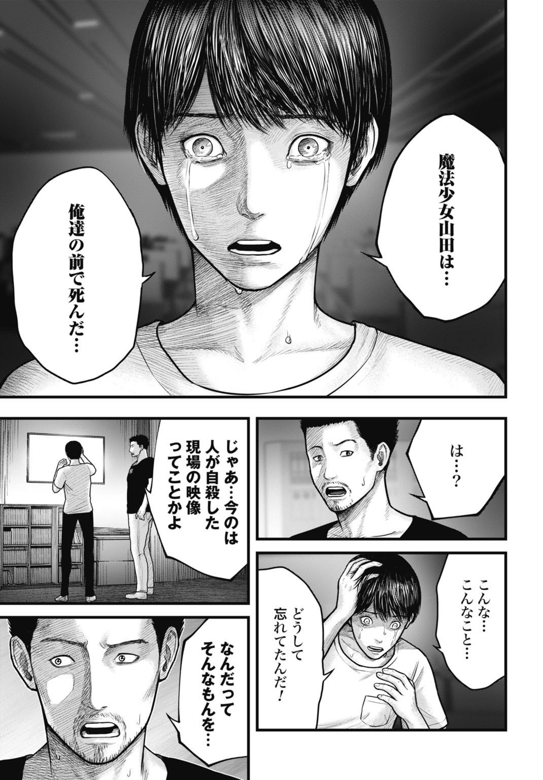 Magical Girl Yamada: The Record of a Manga Editor - Chapter 6 - Page 17