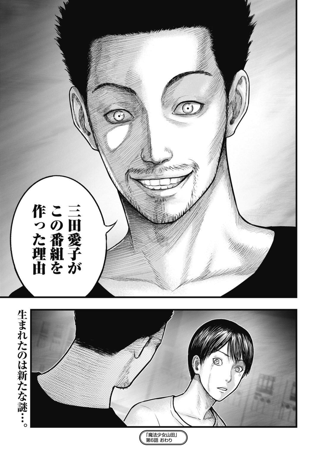 Magical Girl Yamada: The Record of a Manga Editor - Chapter 6 - Page 19