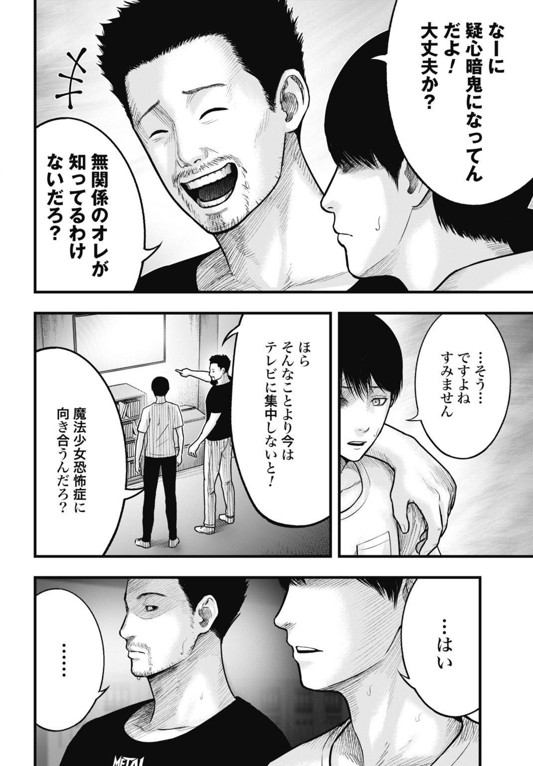 Magical Girl Yamada: The Record of a Manga Editor - Chapter 6 - Page 4