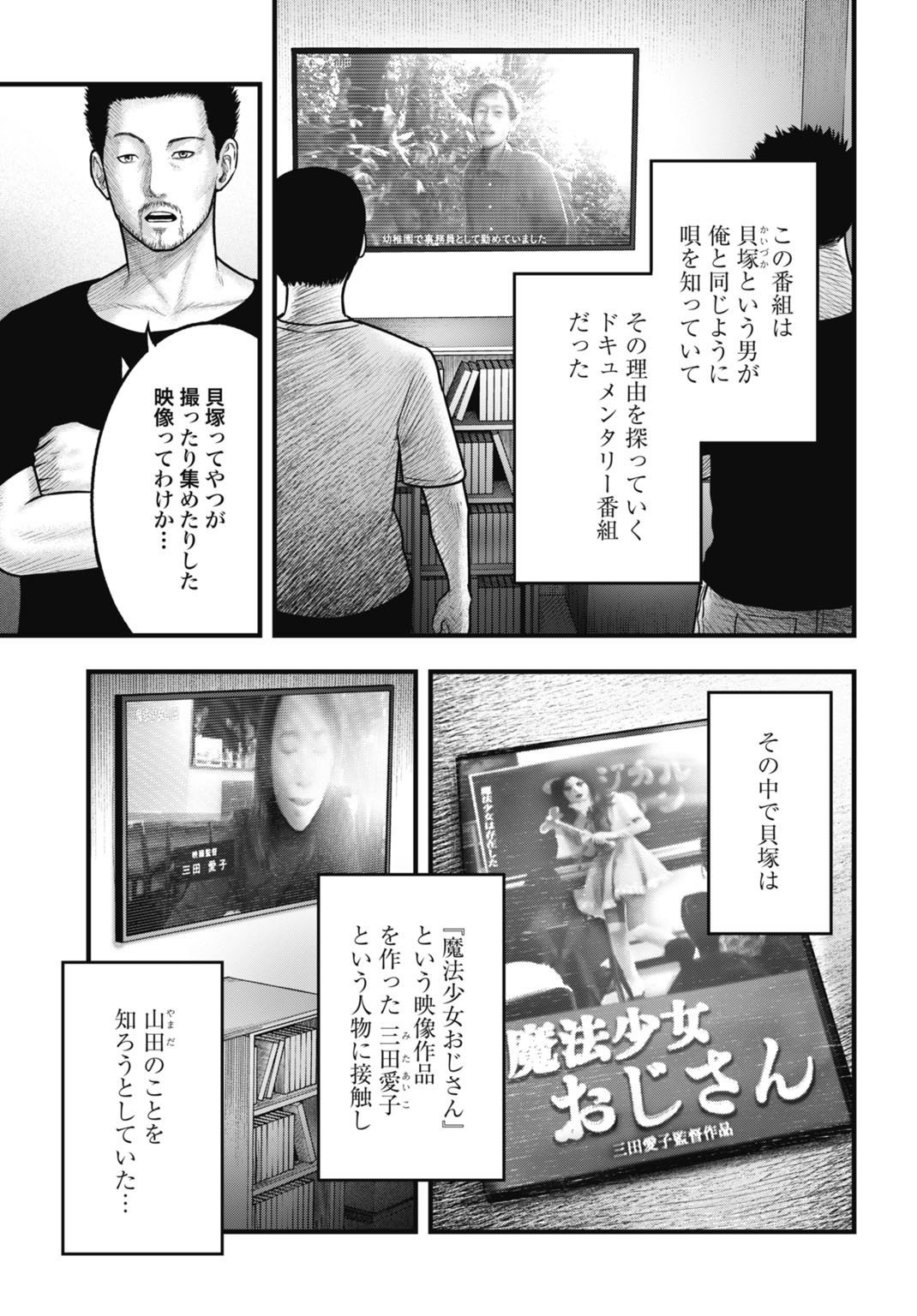 Magical Girl Yamada: The Record of a Manga Editor - Chapter 6 - Page 5
