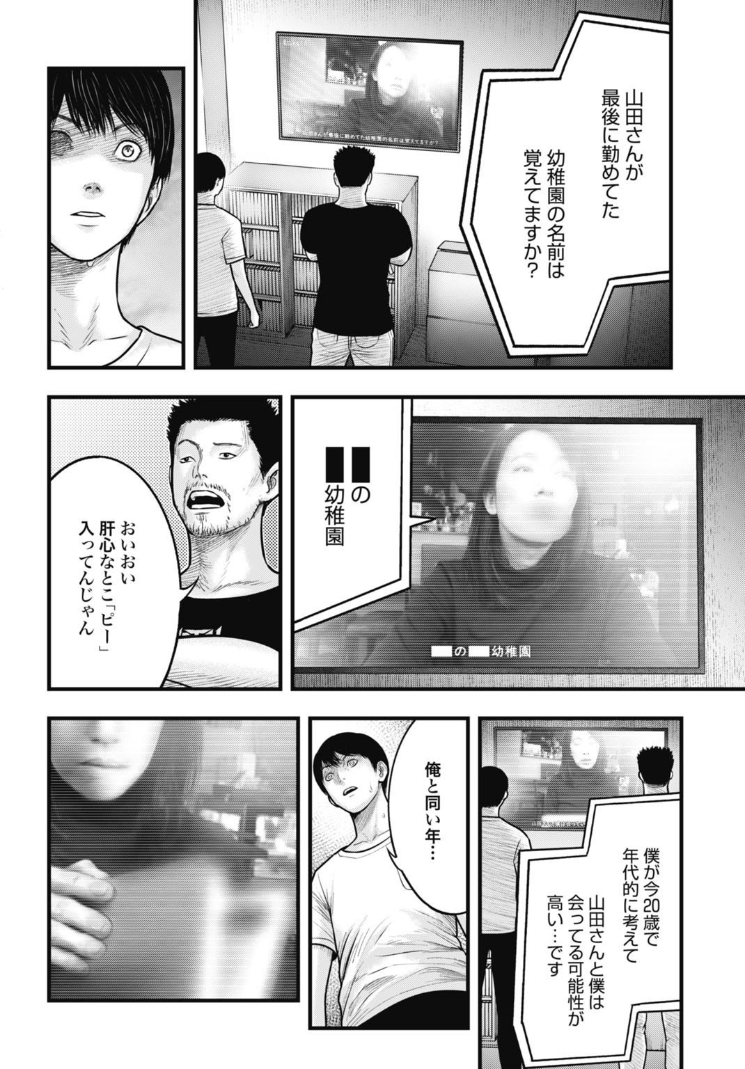 Magical Girl Yamada: The Record of a Manga Editor - Chapter 6 - Page 6