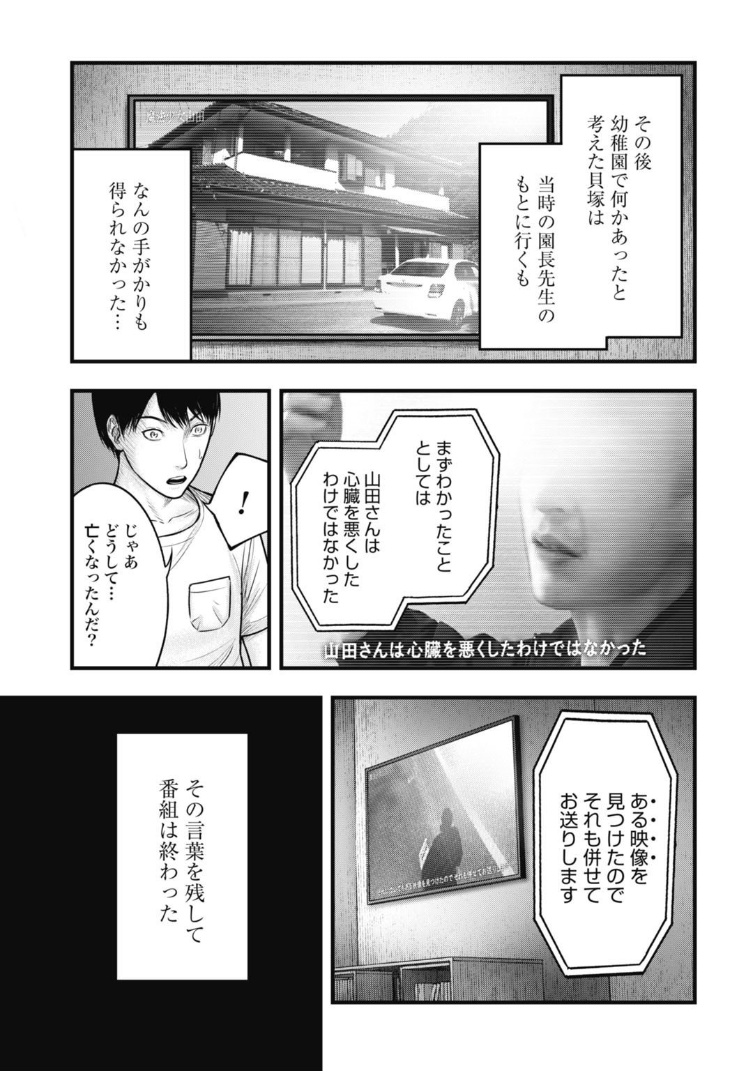 Magical Girl Yamada: The Record of a Manga Editor - Chapter 6 - Page 9