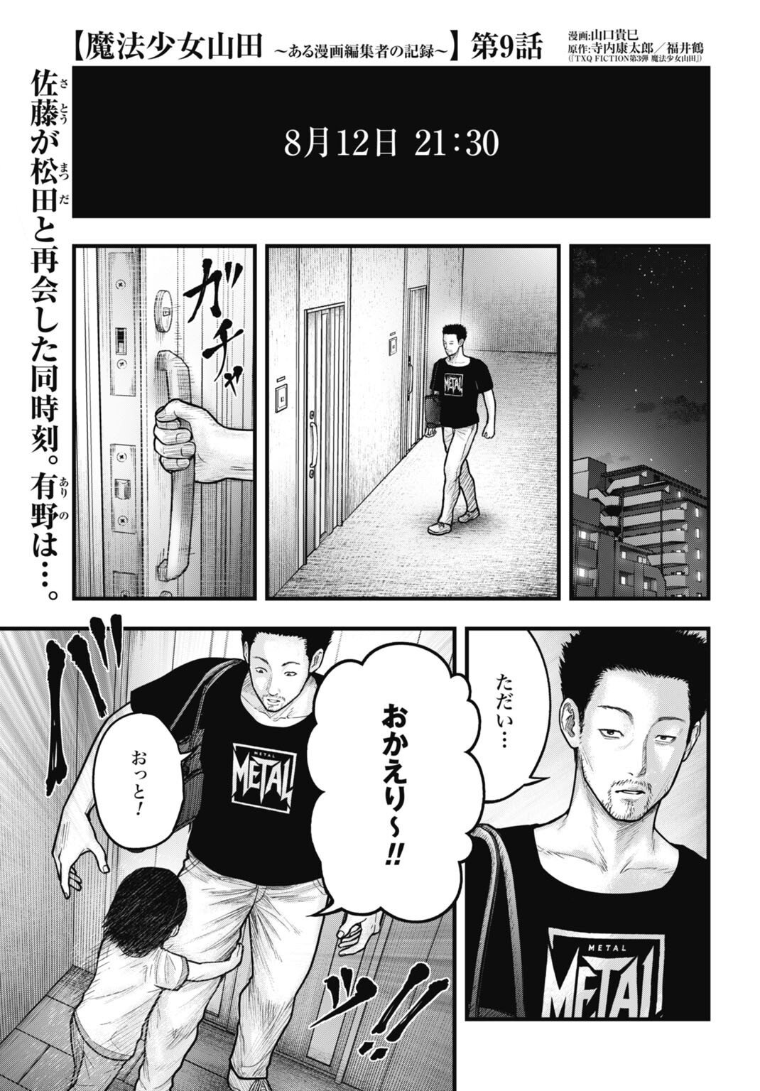 Magical Girl Yamada: The Record of a Manga Editor - Chapter 9 - Page 1