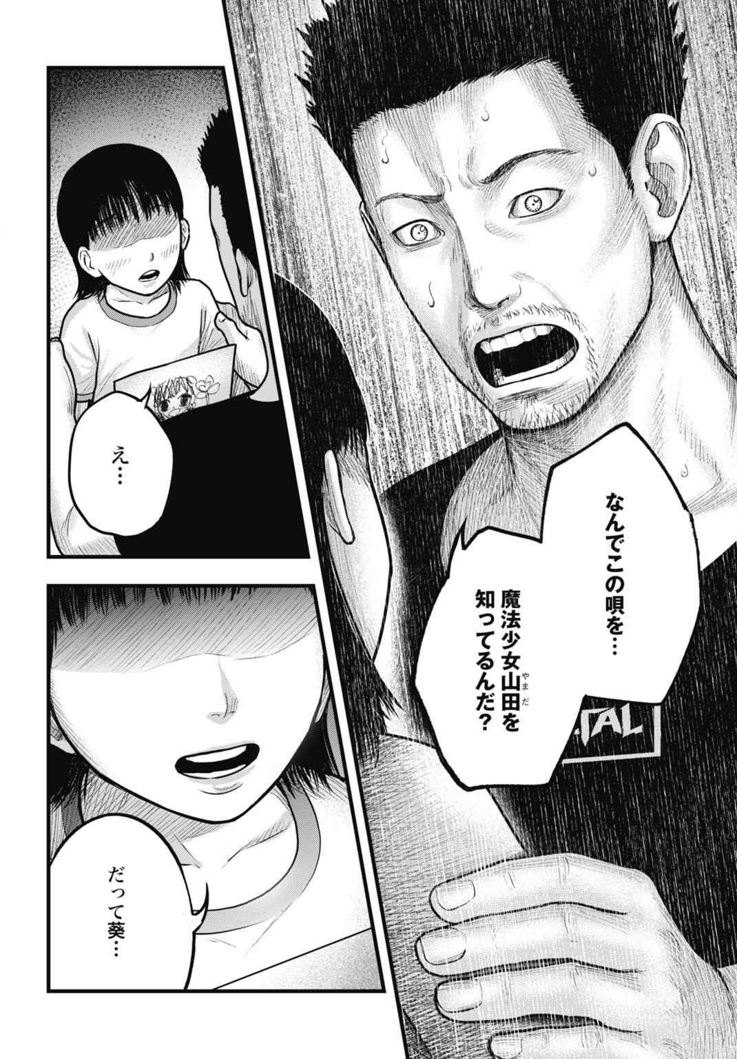 Magical Girl Yamada: The Record of a Manga Editor - Chapter 9 - Page 14