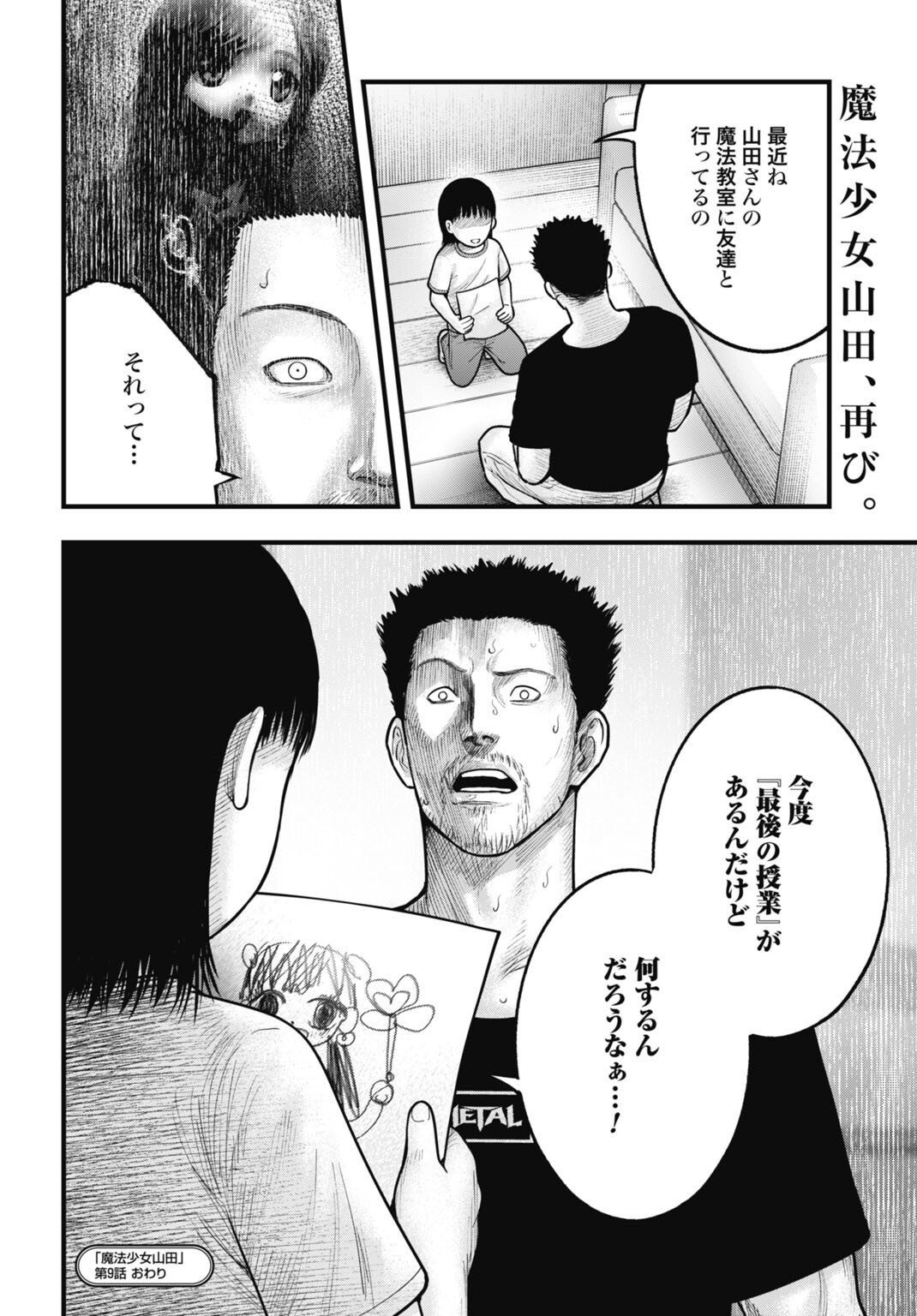 Magical Girl Yamada: The Record of a Manga Editor - Chapter 9 - Page 16