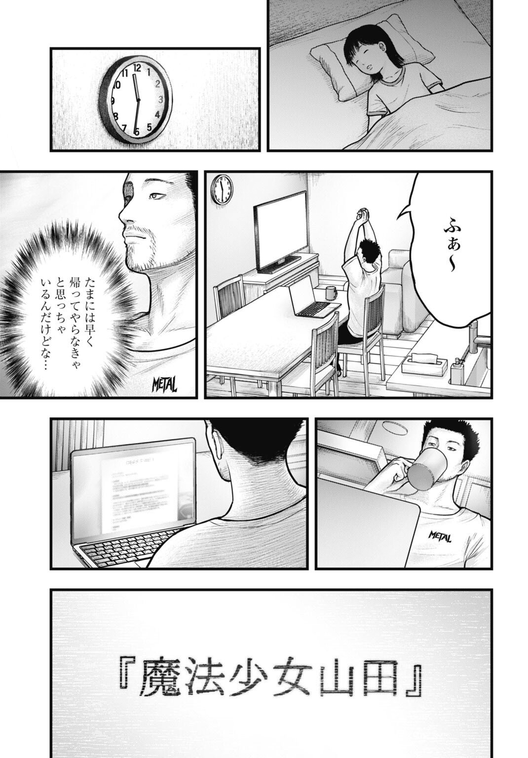 Magical Girl Yamada: The Record of a Manga Editor - Chapter 9 - Page 3