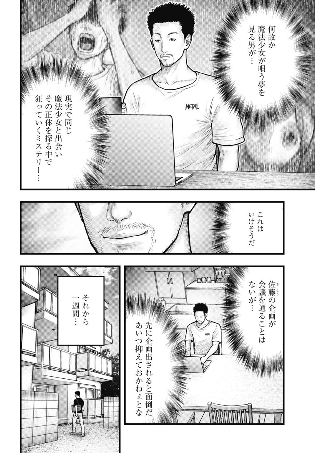 Magical Girl Yamada: The Record of a Manga Editor - Chapter 9 - Page 4