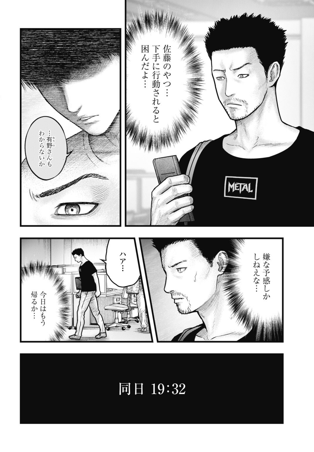 Magical Girl Yamada: The Record of a Manga Editor - Chapter 9 - Page 8