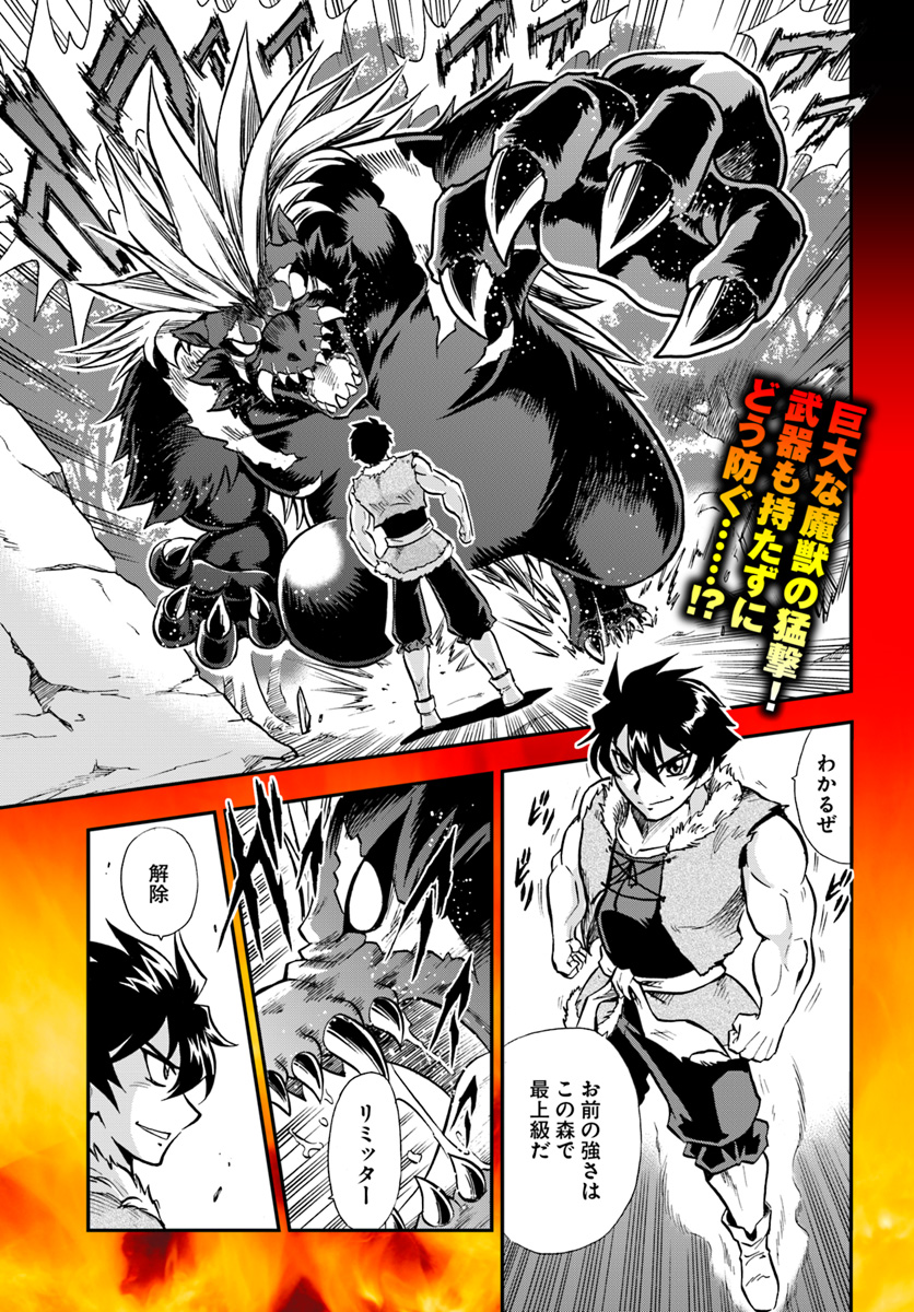 Mahou? Sonna Koto yori Kinniku da! - Chapter 1 - Page 1