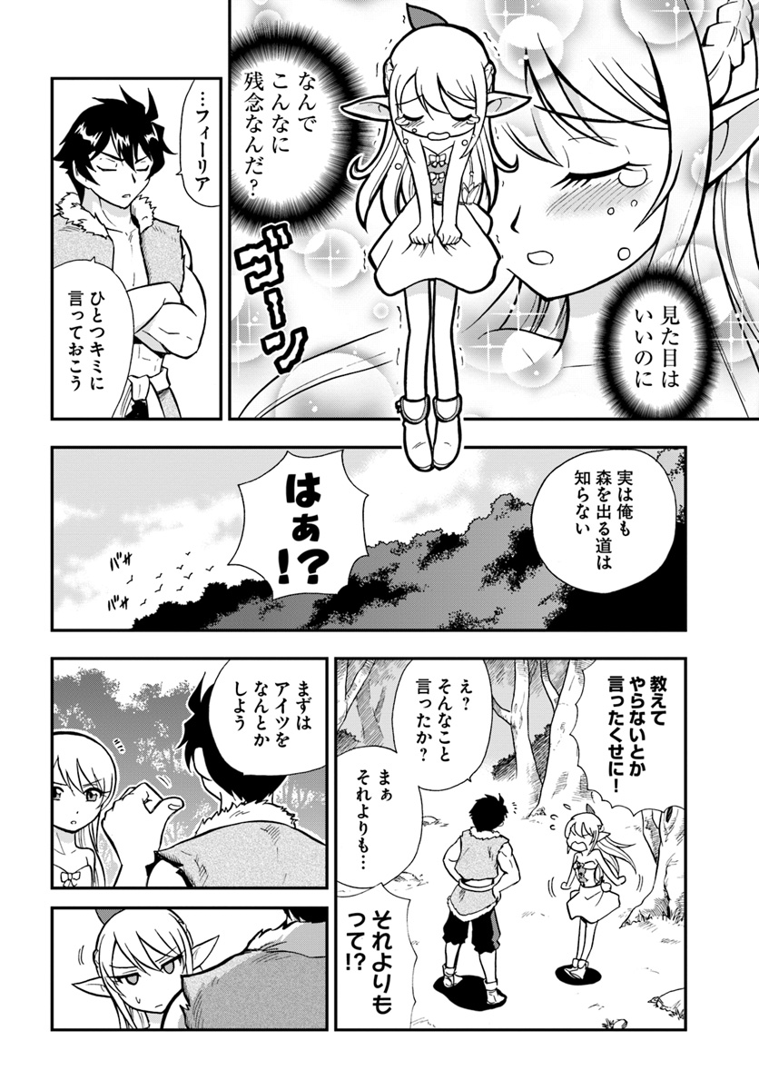 Mahou? Sonna Koto yori Kinniku da! - Chapter 1 - Page 10