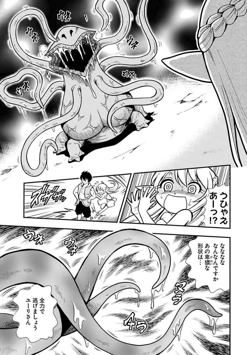 Mahou? Sonna Koto yori Kinniku da! - Chapter 1 - Page 11