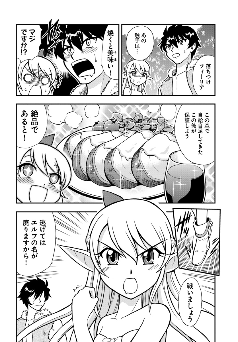 Mahou? Sonna Koto yori Kinniku da! - Chapter 1 - Page 12