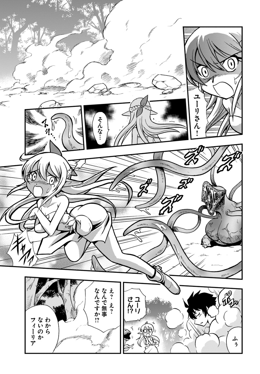 Mahou? Sonna Koto yori Kinniku da! - Chapter 1 - Page 15