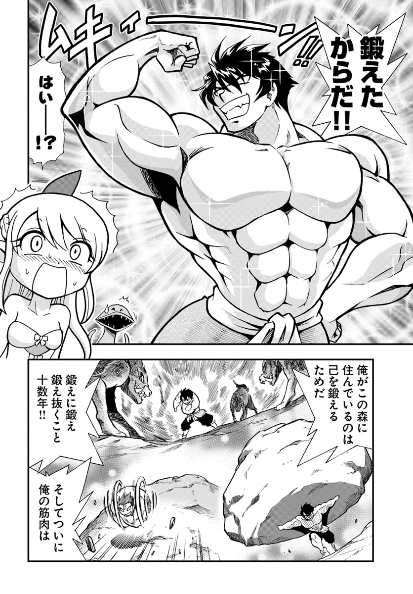 Mahou? Sonna Koto yori Kinniku da! - Chapter 1 - Page 16