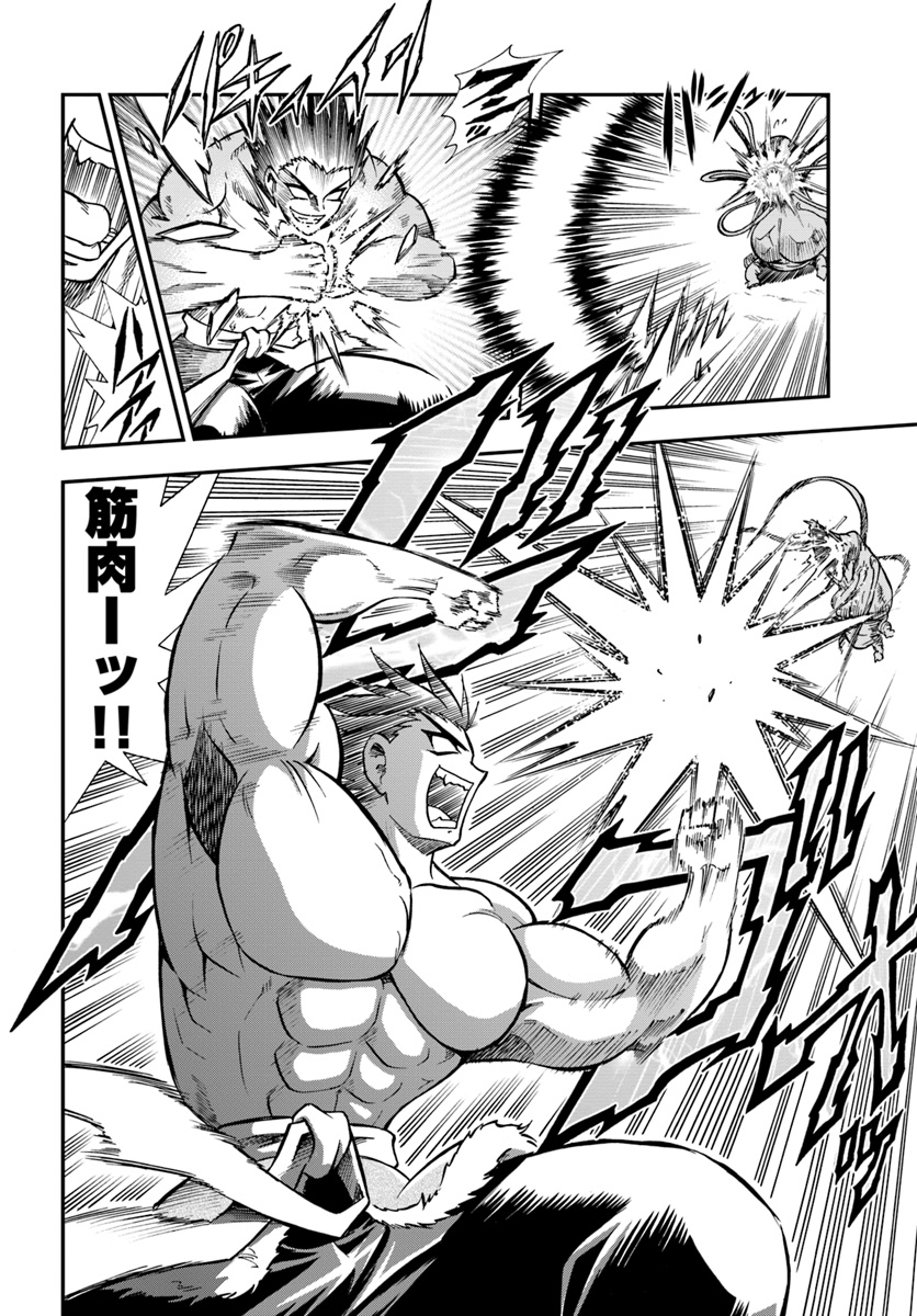 Mahou? Sonna Koto yori Kinniku da! - Chapter 1 - Page 18