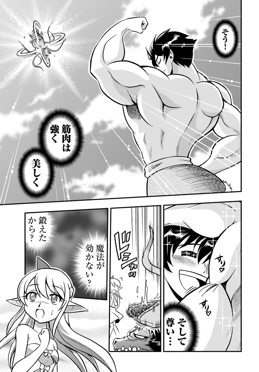 Mahou? Sonna Koto yori Kinniku da! - Chapter 1 - Page 19