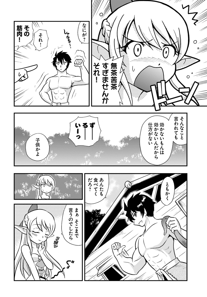 Mahou? Sonna Koto yori Kinniku da! - Chapter 1 - Page 20