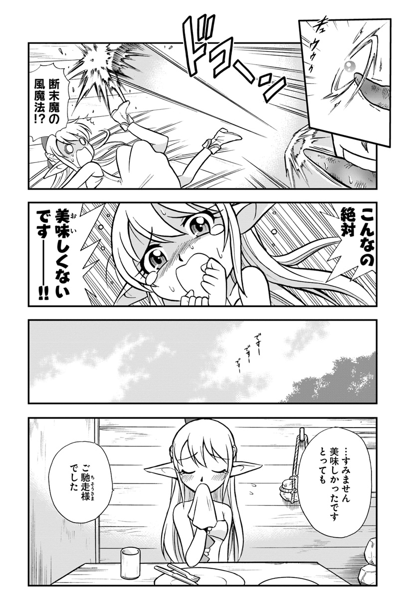 Mahou? Sonna Koto yori Kinniku da! - Chapter 1 - Page 22