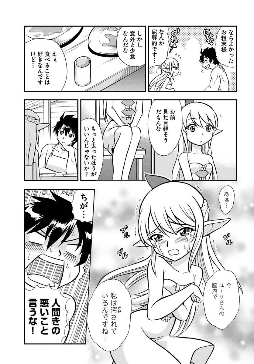 Mahou? Sonna Koto yori Kinniku da! - Chapter 1 - Page 23