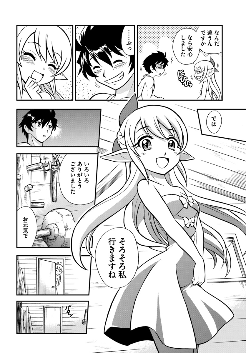 Mahou? Sonna Koto yori Kinniku da! - Chapter 1 - Page 24