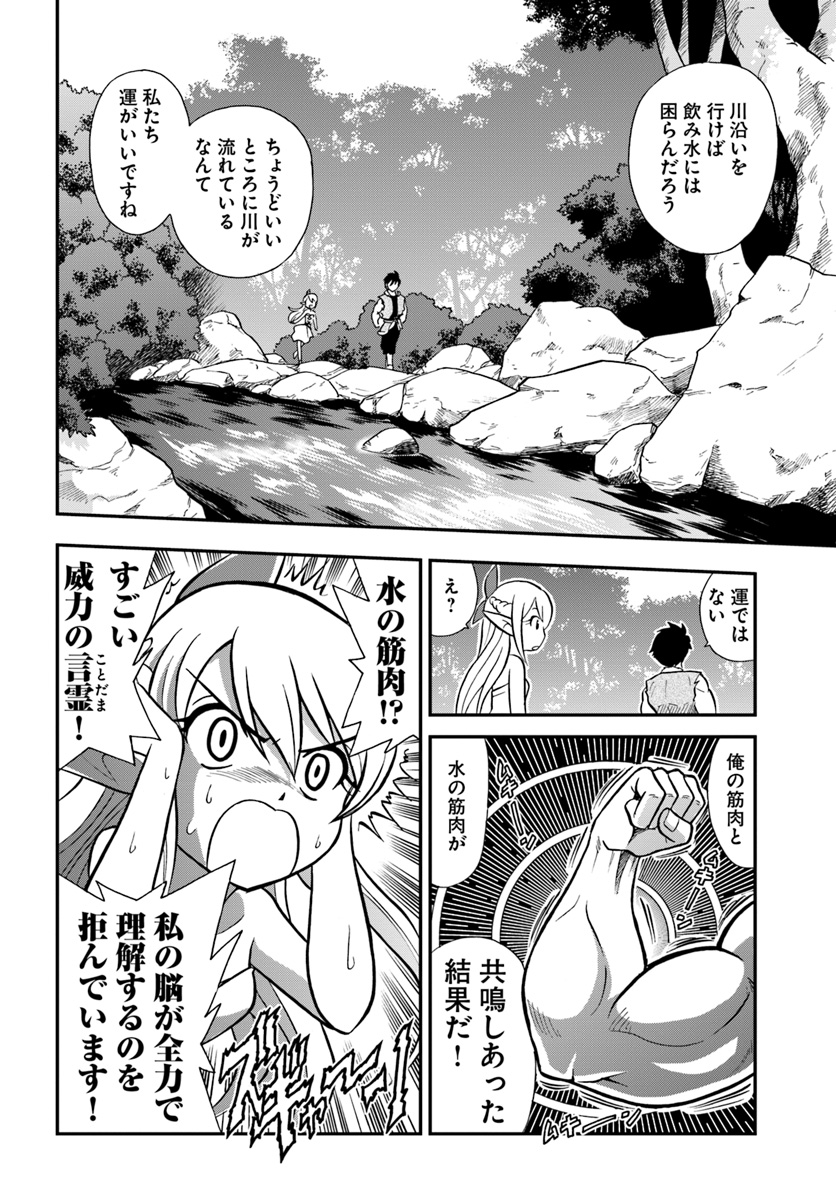 Mahou? Sonna Koto yori Kinniku da! - Chapter 1 - Page 26