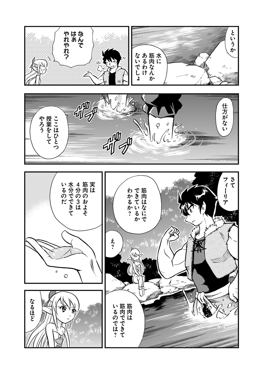 Mahou? Sonna Koto yori Kinniku da! - Chapter 1 - Page 27