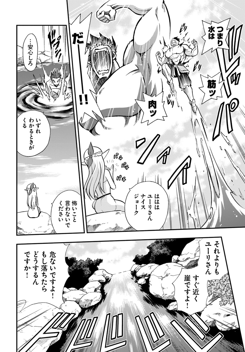 Mahou? Sonna Koto yori Kinniku da! - Chapter 1 - Page 28