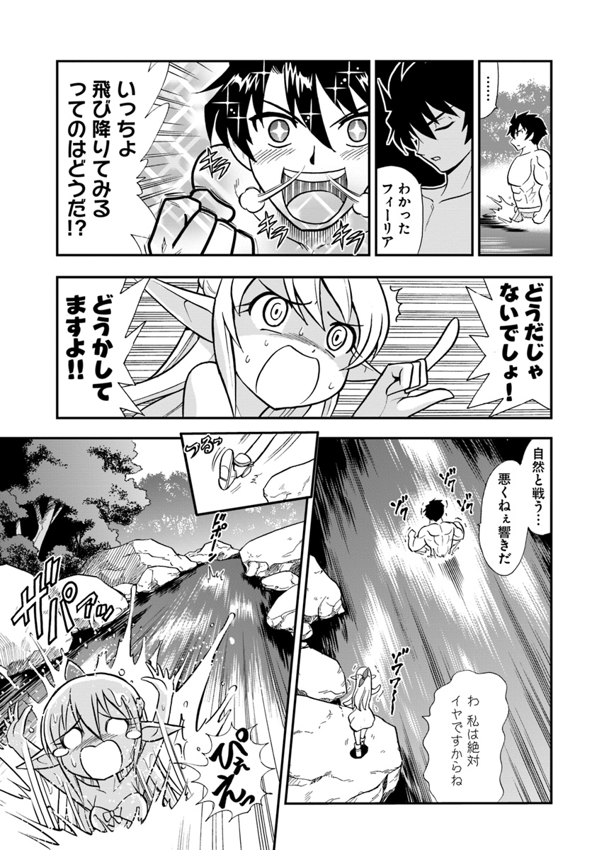 Mahou? Sonna Koto yori Kinniku da! - Chapter 1 - Page 29