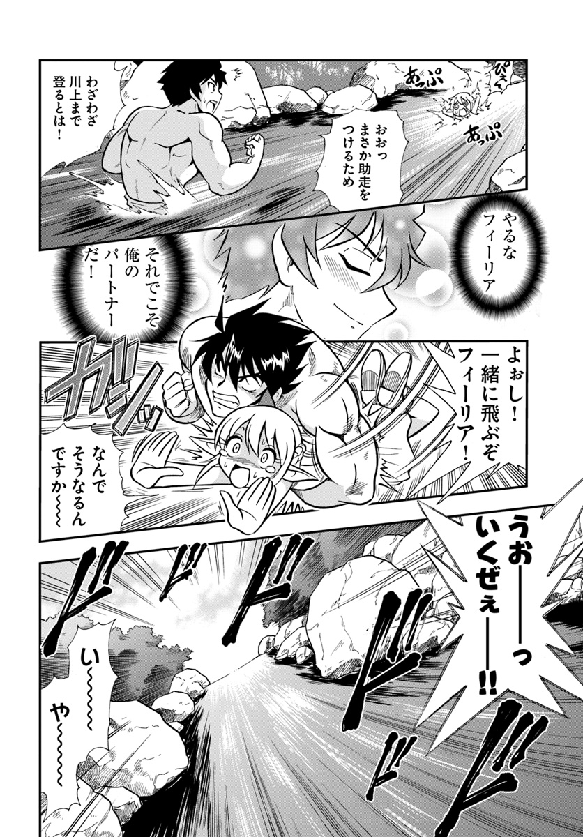 Mahou? Sonna Koto yori Kinniku da! - Chapter 1 - Page 30