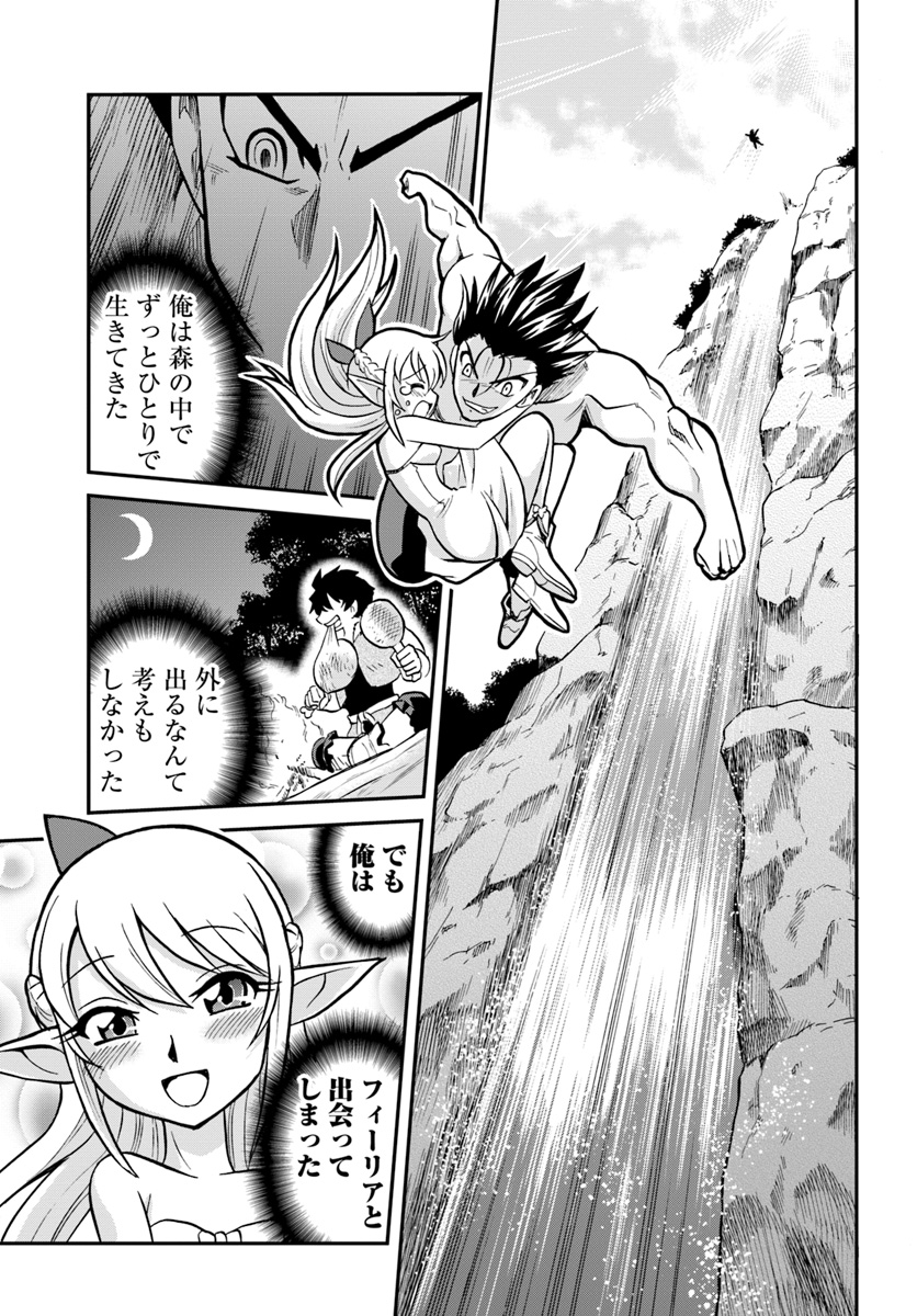 Mahou? Sonna Koto yori Kinniku da! - Chapter 1 - Page 31