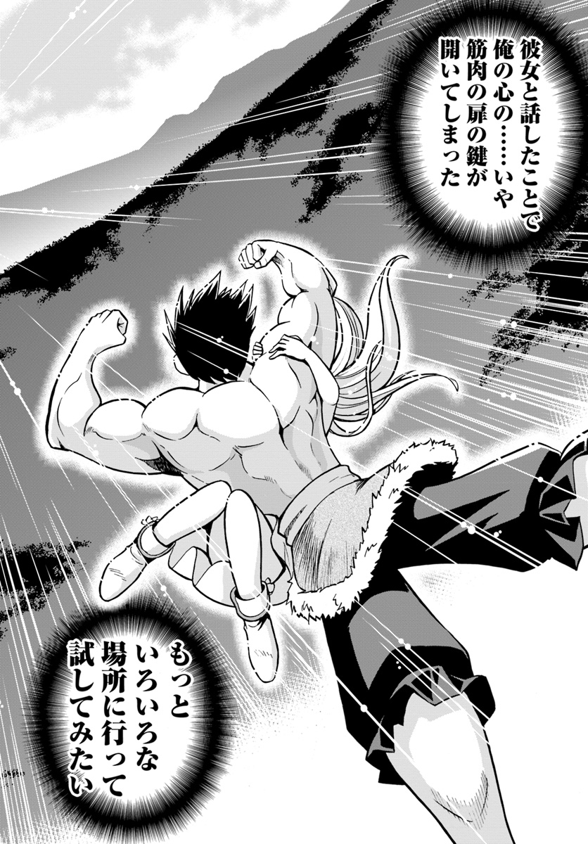 Mahou? Sonna Koto yori Kinniku da! - Chapter 1 - Page 32