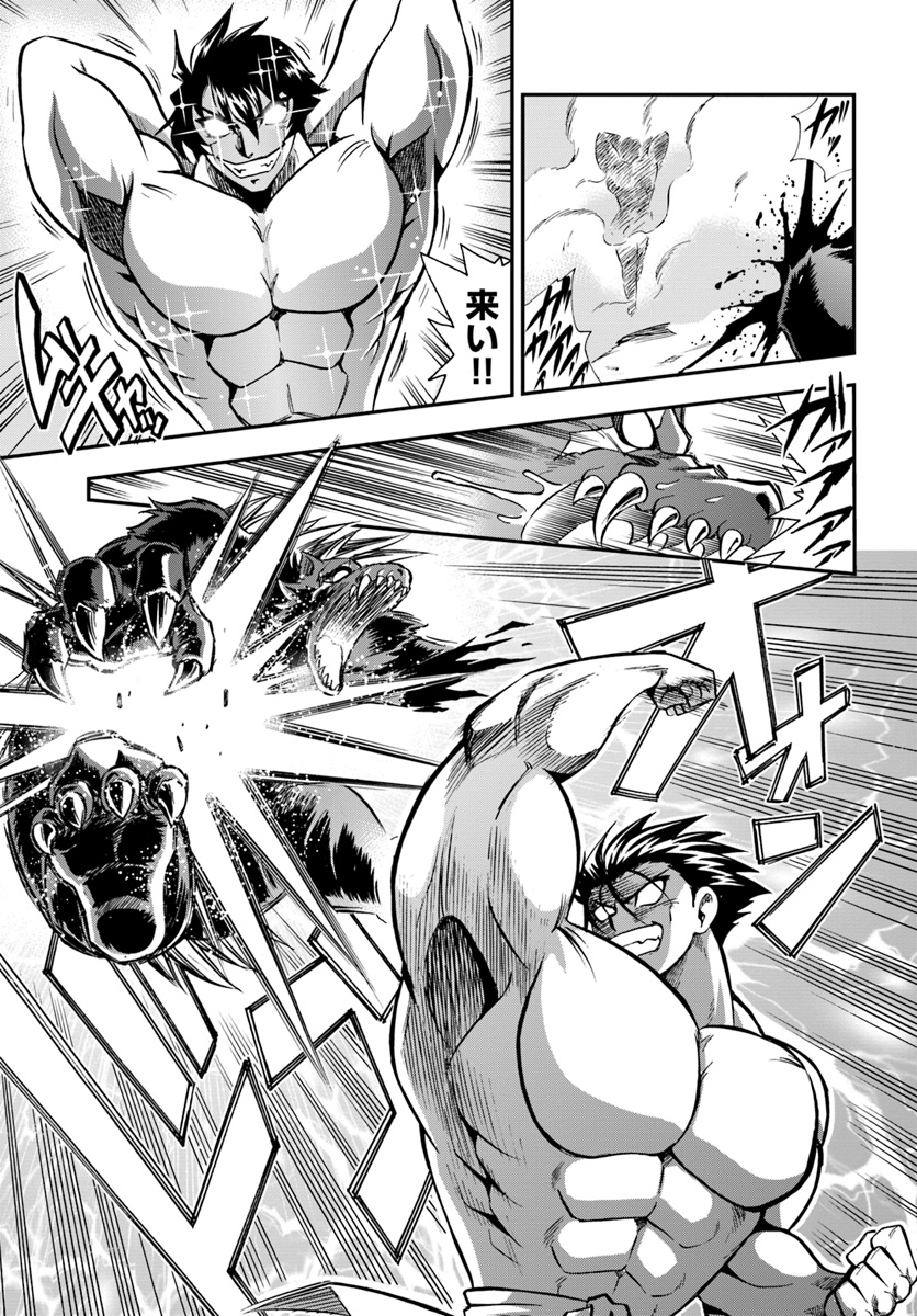 Mahou? Sonna Koto yori Kinniku da! - Chapter 1 - Page 5