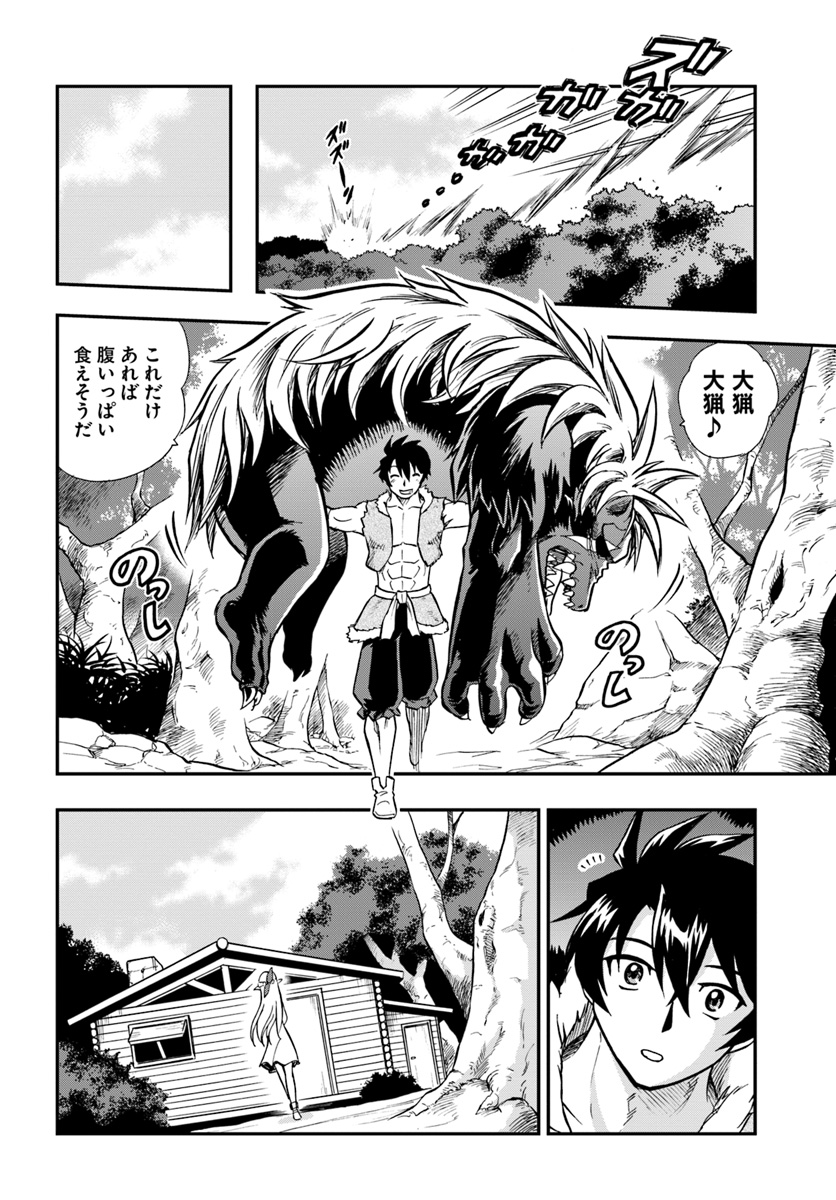 Mahou? Sonna Koto yori Kinniku da! - Chapter 1 - Page 6