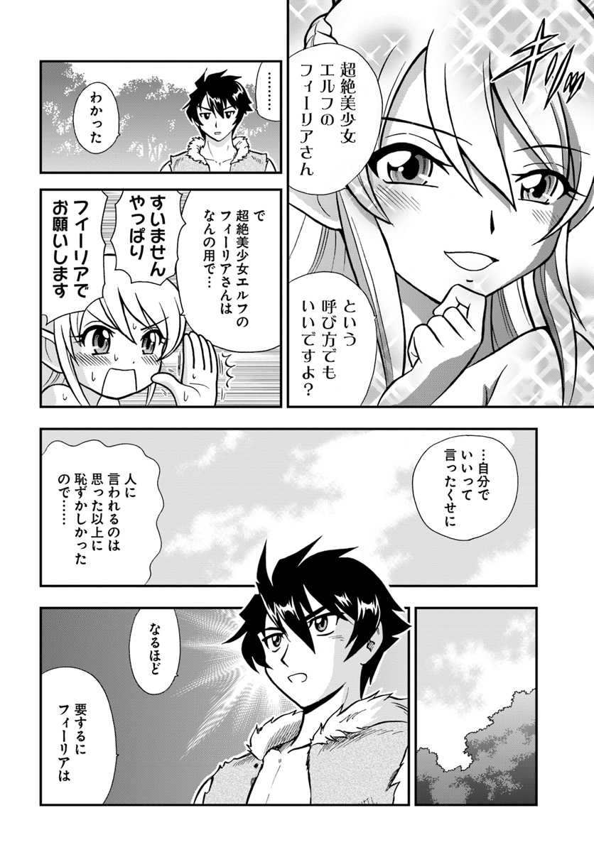 Mahou? Sonna Koto yori Kinniku da! - Chapter 1 - Page 8