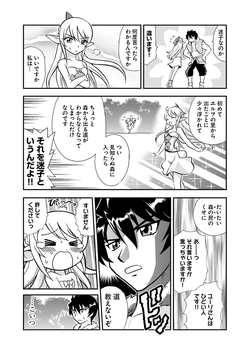 Mahou? Sonna Koto yori Kinniku da! - Chapter 1 - Page 9