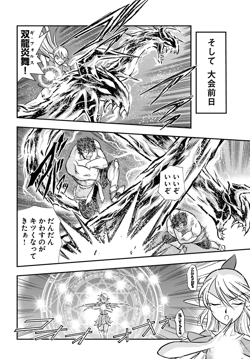 Mahou? Sonna Koto yori Kinniku da! - Chapter 10 - Page 10