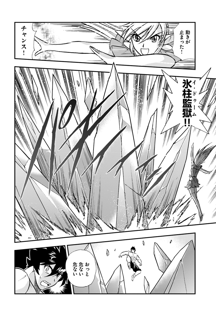 Mahou? Sonna Koto yori Kinniku da! - Chapter 10 - Page 12