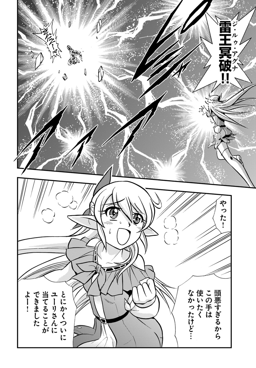 Mahou? Sonna Koto yori Kinniku da! - Chapter 10 - Page 14