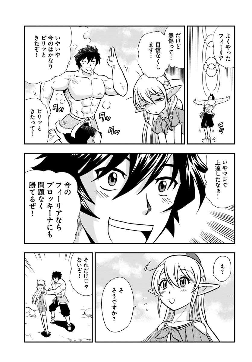 Mahou? Sonna Koto yori Kinniku da! - Chapter 10 - Page 15