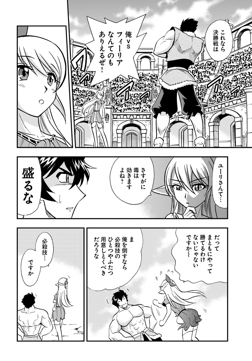 Mahou? Sonna Koto yori Kinniku da! - Chapter 10 - Page 16