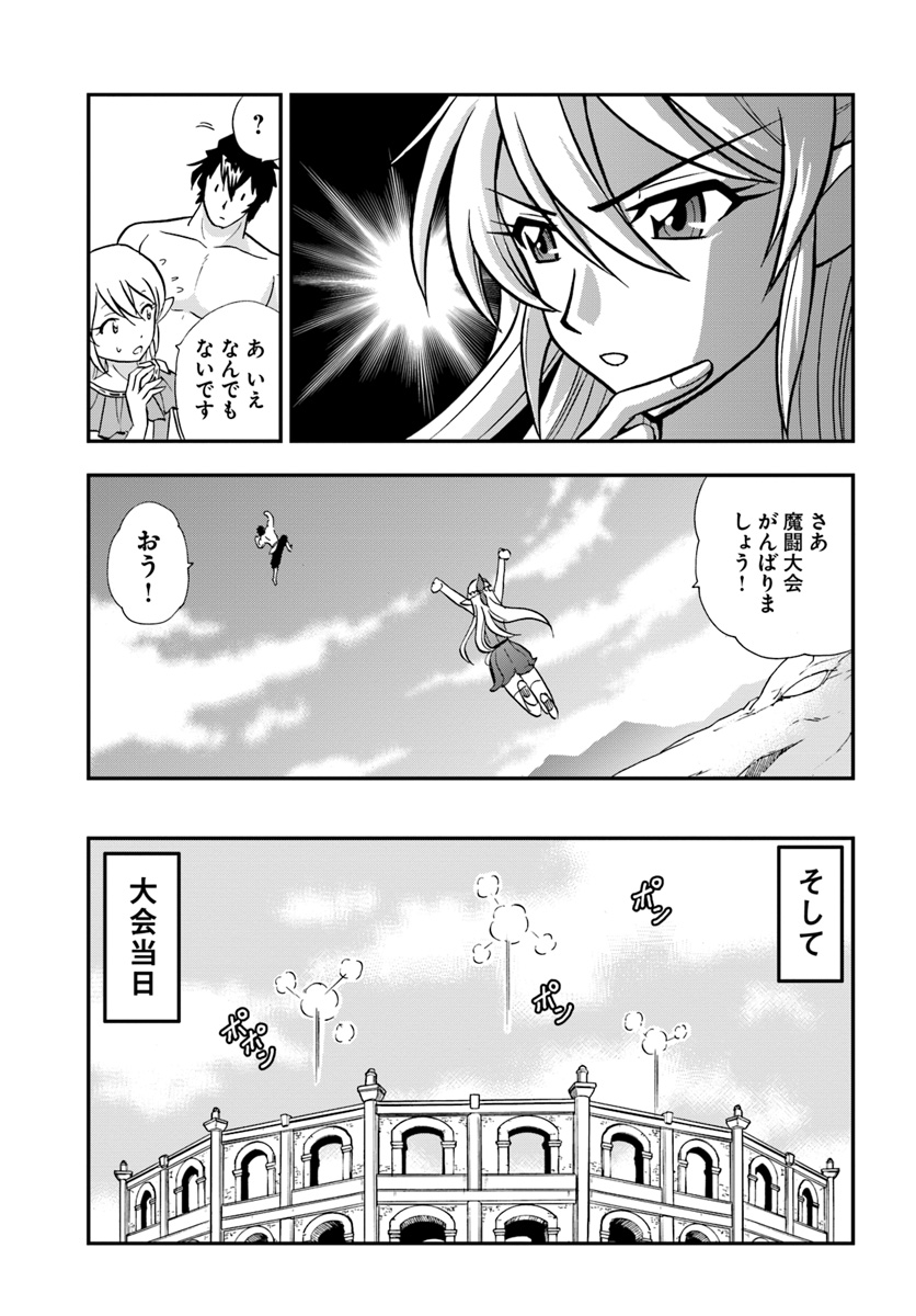 Mahou? Sonna Koto yori Kinniku da! - Chapter 10 - Page 17