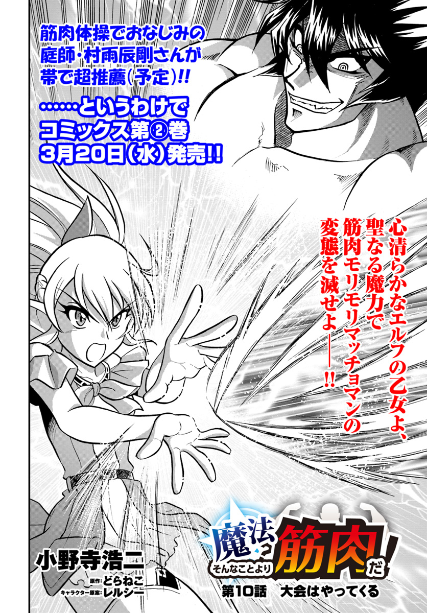 Mahou? Sonna Koto yori Kinniku da! - Chapter 10 - Page 2