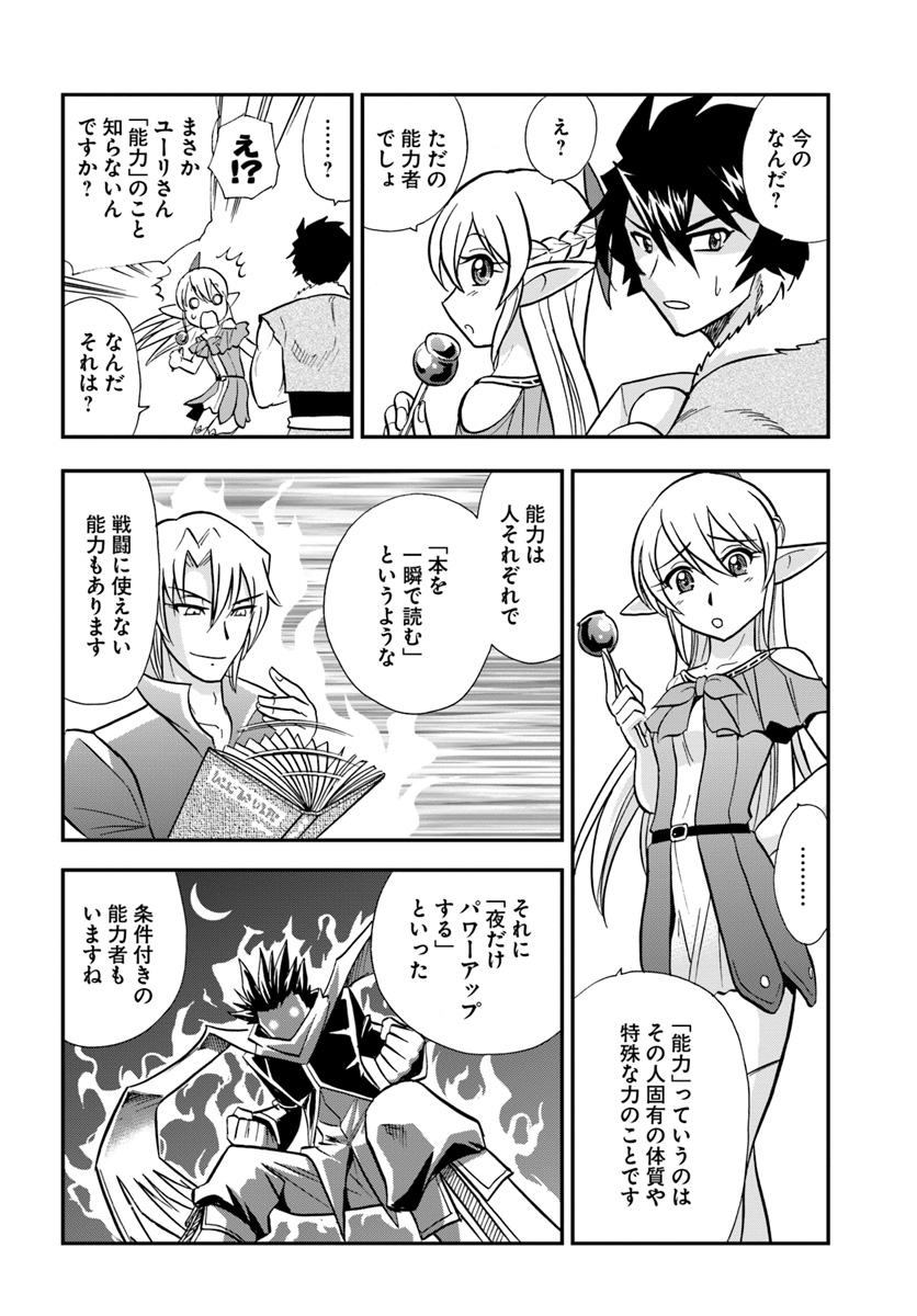 Mahou? Sonna Koto yori Kinniku da! - Chapter 10 - Page 20