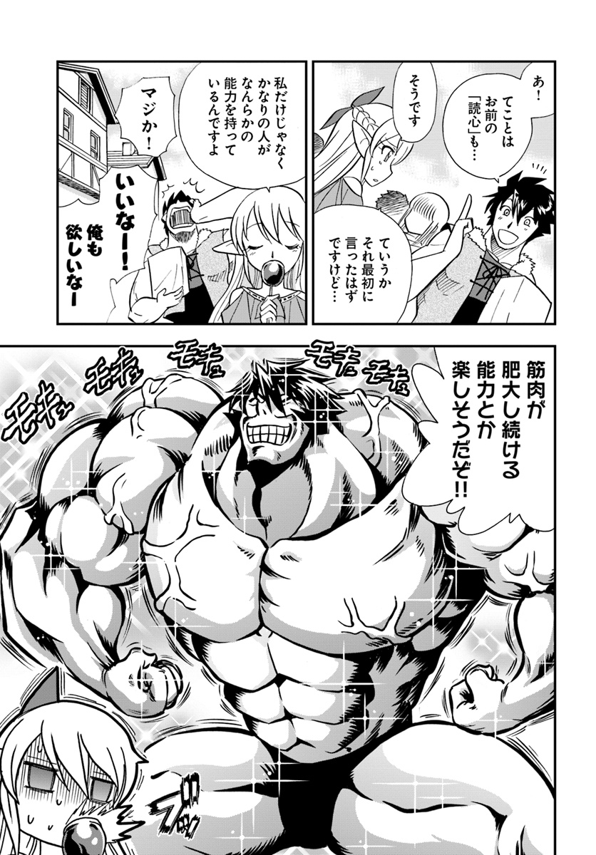 Mahou? Sonna Koto yori Kinniku da! - Chapter 10 - Page 21