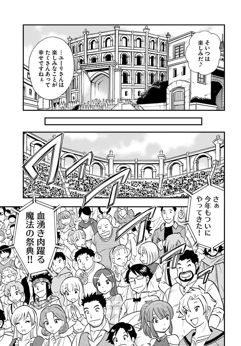 Mahou? Sonna Koto yori Kinniku da! - Chapter 10 - Page 23